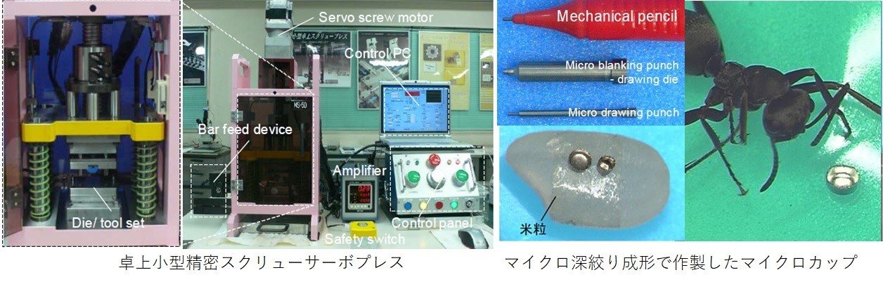 微細精密プレス成形